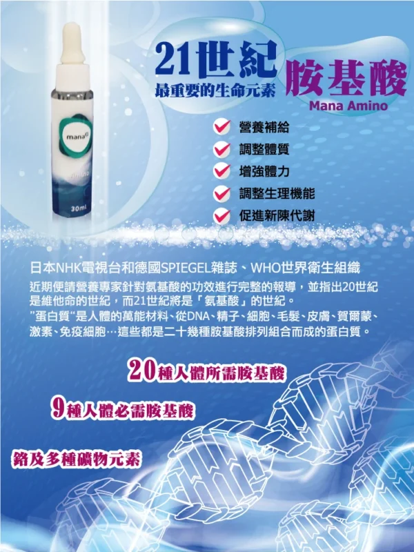 Mana Amino 氨基酸 - Image 3
